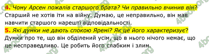 ГДЗ Українська література 6 клас Коваленко (2023)