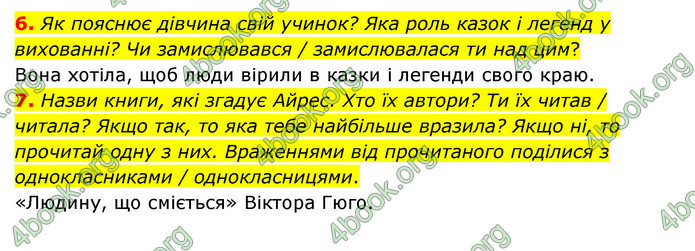 ГДЗ Українська література 6 клас Коваленко (2023)