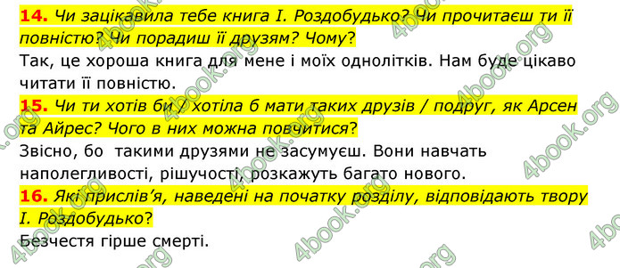 ГДЗ Українська література 6 клас Коваленко (2023)