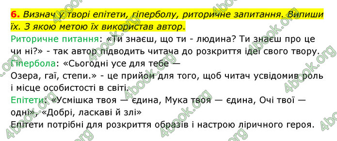 ГДЗ Українська література 6 клас Коваленко (2023)