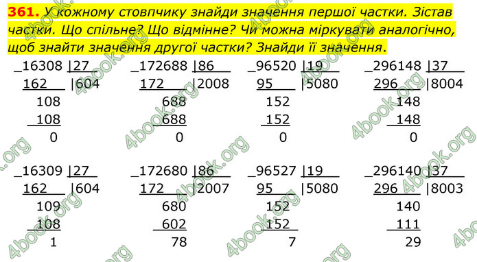 ГДЗ Математика 5 клас Скворцова