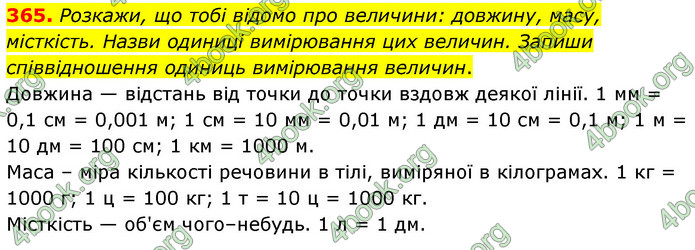 ГДЗ Математика 5 клас Скворцова