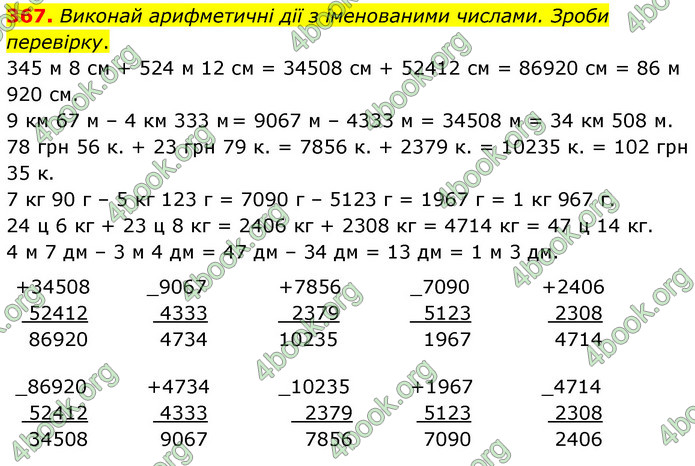 ГДЗ Математика 5 клас Скворцова
