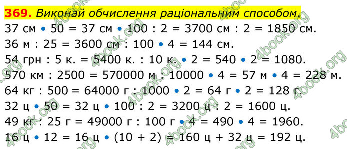 ГДЗ Математика 5 клас Скворцова