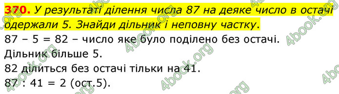 ГДЗ Математика 5 клас Скворцова