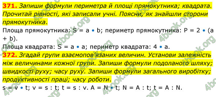 ГДЗ Математика 5 клас Скворцова