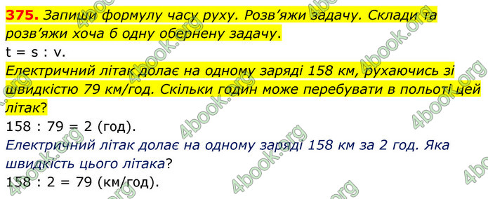 ГДЗ Математика 5 клас Скворцова