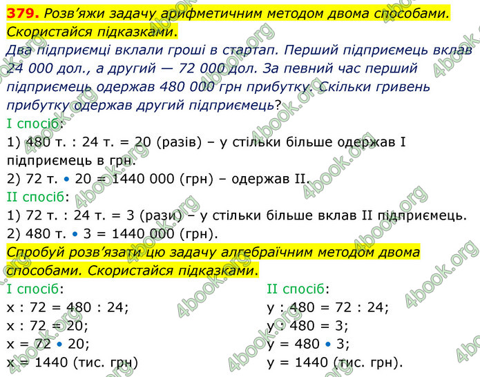 ГДЗ Математика 5 клас Скворцова