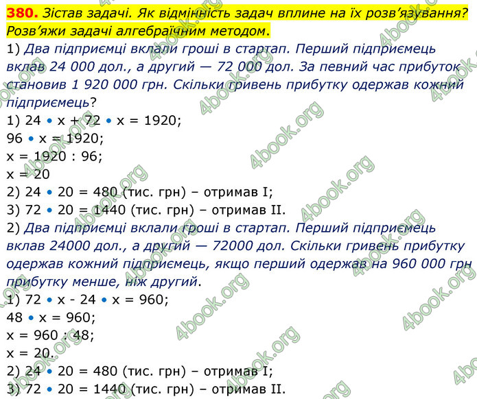 ГДЗ Математика 5 клас Скворцова