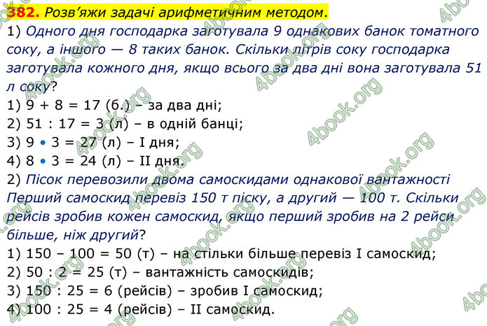 ГДЗ Математика 5 клас Скворцова