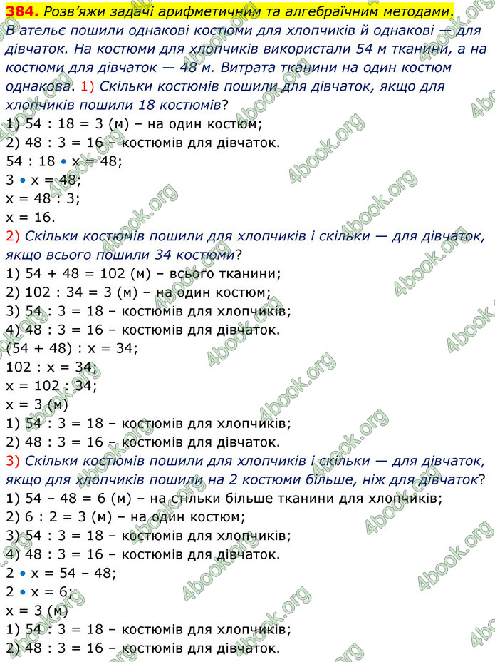 ГДЗ Математика 5 клас Скворцова