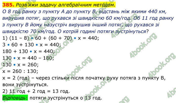 ГДЗ Математика 5 клас Скворцова