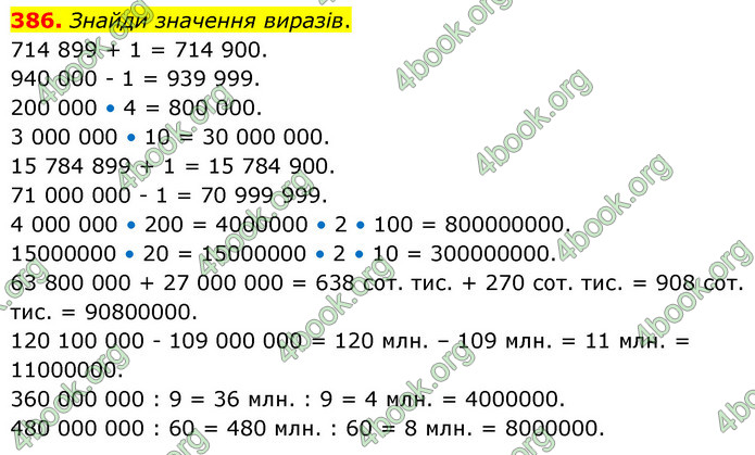 ГДЗ Математика 5 клас Скворцова