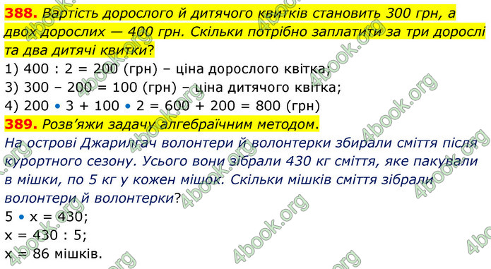 ГДЗ Математика 5 клас Скворцова