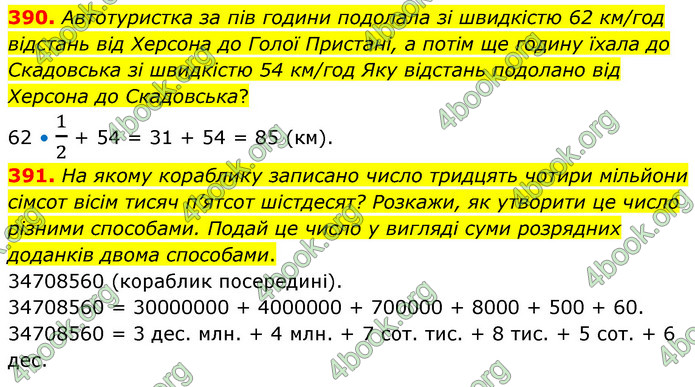 ГДЗ Математика 5 клас Скворцова