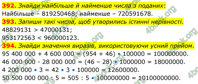 ГДЗ Математика 5 клас Скворцова