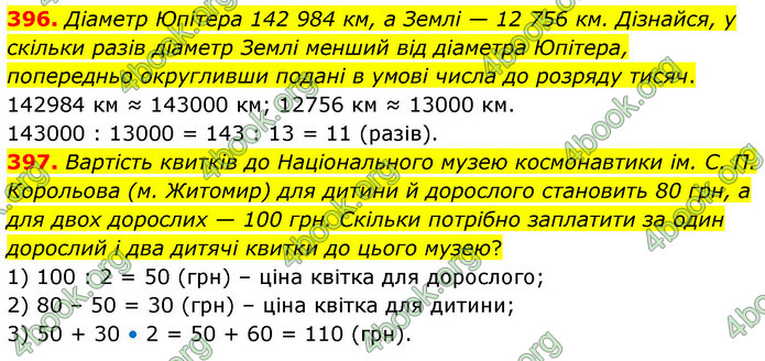 ГДЗ Математика 5 клас Скворцова