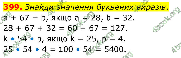 ГДЗ Математика 5 клас Скворцова