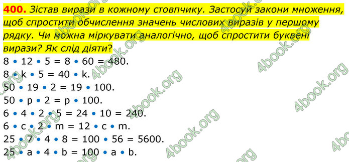 ГДЗ Математика 5 клас Скворцова