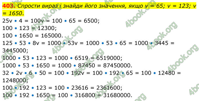 ГДЗ Математика 5 клас Скворцова