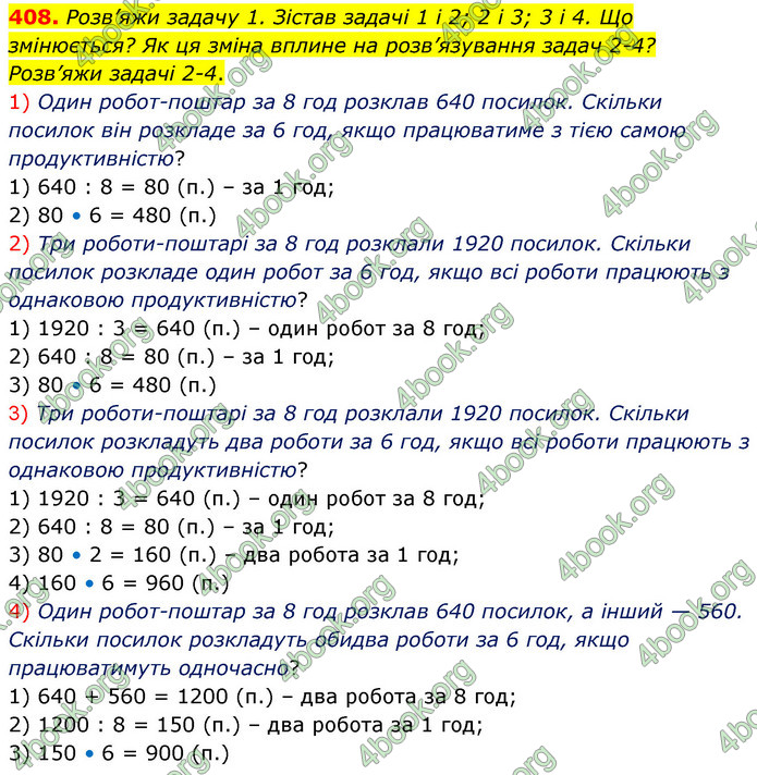 ГДЗ Математика 5 клас Скворцова