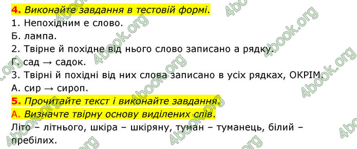 ГДЗ Українська мова 6 клас Авраменко