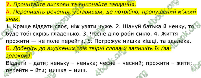 ГДЗ Українська мова 6 клас Авраменко