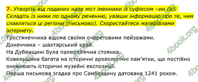 ГДЗ Українська мова 6 клас Авраменко