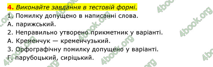 ГДЗ Українська мова 6 клас Авраменко