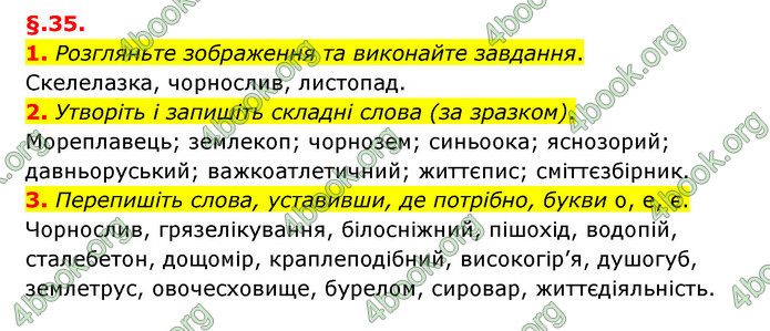 ГДЗ Українська мова 6 клас Авраменко