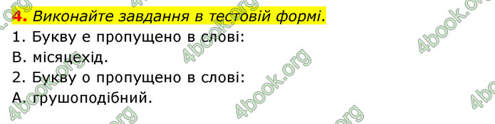 ГДЗ Українська мова 6 клас Авраменко