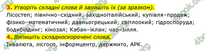 ГДЗ Українська мова 6 клас Авраменко