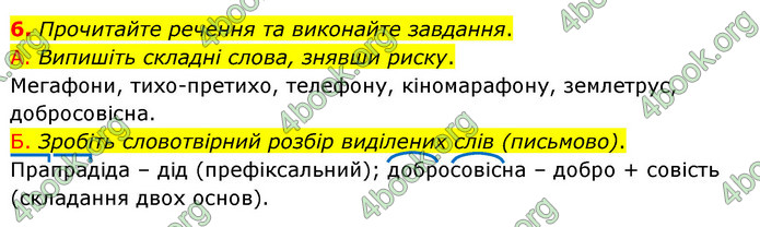 ГДЗ Українська мова 6 клас Авраменко