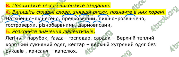 ГДЗ Українська мова 6 клас Авраменко