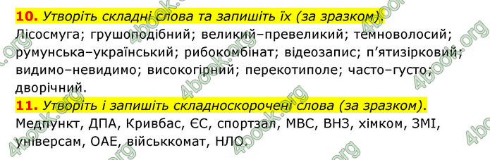 ГДЗ Українська мова 6 клас Авраменко