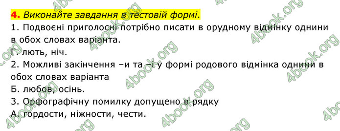 ГДЗ Українська мова 6 клас Авраменко