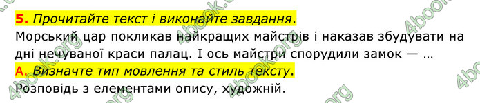 ГДЗ Українська мова 6 клас Авраменко