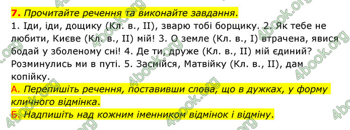 ГДЗ Українська мова 6 клас Авраменко