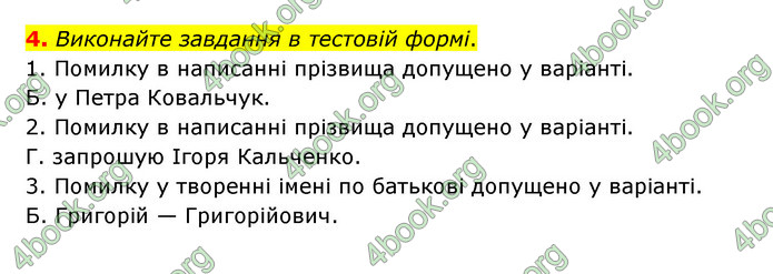 ГДЗ Українська мова 6 клас Авраменко