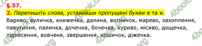 ГДЗ Українська мова 6 клас Авраменко