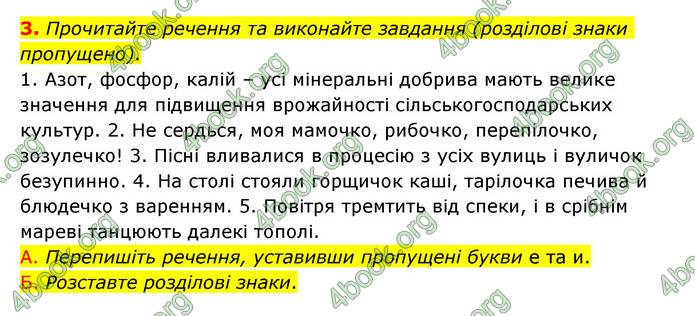 ГДЗ Українська мова 6 клас Авраменко