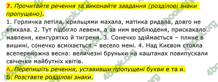 ГДЗ Українська мова 6 клас Авраменко