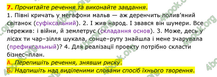 ГДЗ Українська мова 6 клас Авраменко