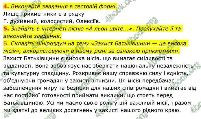 ГДЗ Українська мова 6 клас Авраменко