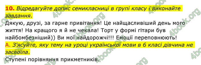 ГДЗ Українська мова 6 клас Авраменко