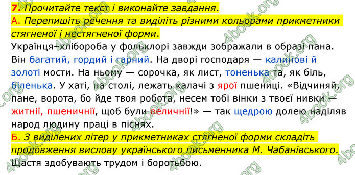 ГДЗ Українська мова 6 клас Авраменко