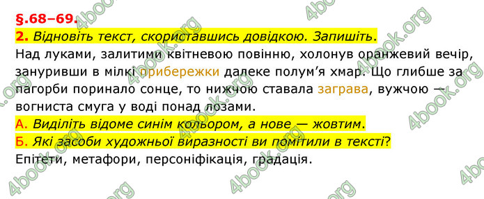 ГДЗ Українська мова 6 клас Авраменко