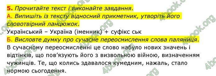 ГДЗ Українська мова 6 клас Авраменко