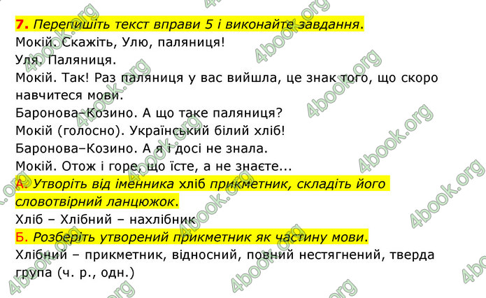 ГДЗ Українська мова 6 клас Авраменко