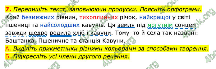 ГДЗ Українська мова 6 клас Авраменко